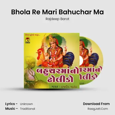 Bhola Re Mari Bahuchar Ma MP3 Song by Rajdeep Barot Cover