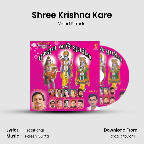Shree Krishna Kare MP3 Song by Vinod Pitroda Cover
