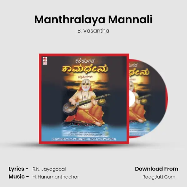 Manthralaya Mannali mp3 song