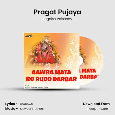 Pragat Pujaya mp3 song
