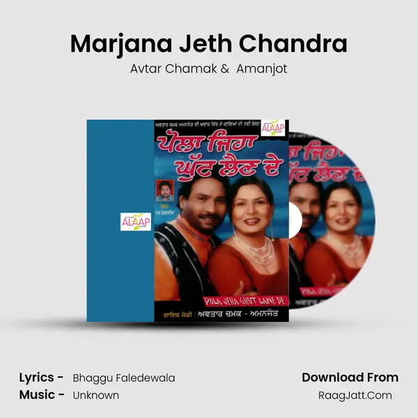 Marjana Jeth Chandra MP3 Song by Avtar Chamak Cover