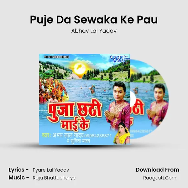 Puje Da Sewaka Ke Pau MP3 Song by Abhay Lal Yadav Cover