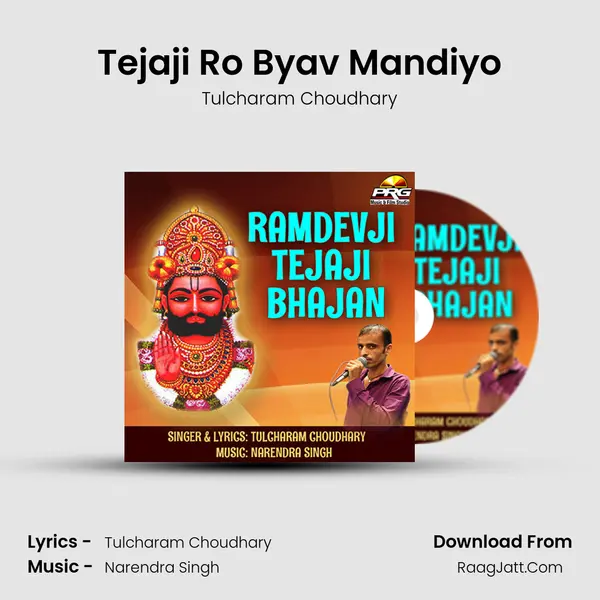 Tejaji Ro Byav Mandiyo MP3 Song by Tulcharam Choudhary Cover