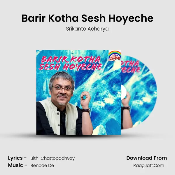 Barir Kotha Sesh Hoyeche - Srikanto Acharya