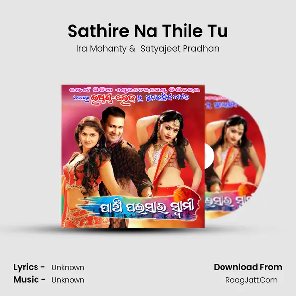 Sathire Na Thile Tu MP3 Song by Ira Mohanty Cover