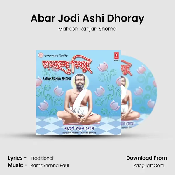 Abar Jodi Ashi Dhoray MP3 Song by Mahesh Ranjan Shome Cover
