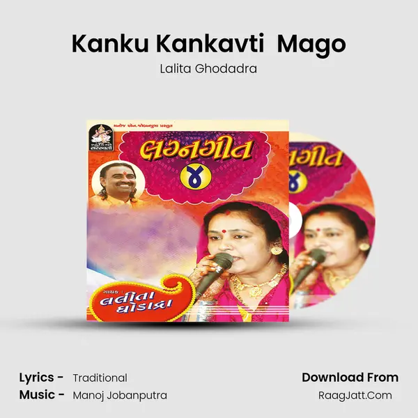 Kanku Kankavti  Mago MP3 Song by Lalita Ghodadra Cover