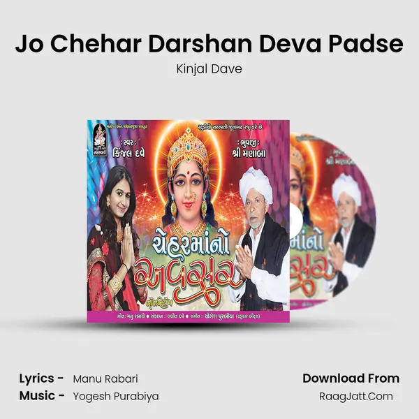 Jo Chehar Darshan Deva Padse MP3 Song by Kinjal Dave Cover