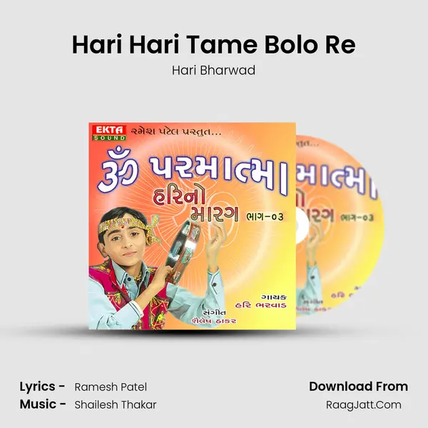 Hari Hari Tame Bolo Re MP3 Song by Hari Bharwad Cover