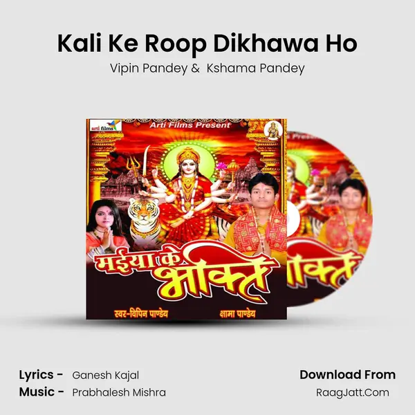 Kali Ke Roop Dikhawa Ho MP3 Song by Vipin Pandey Cover