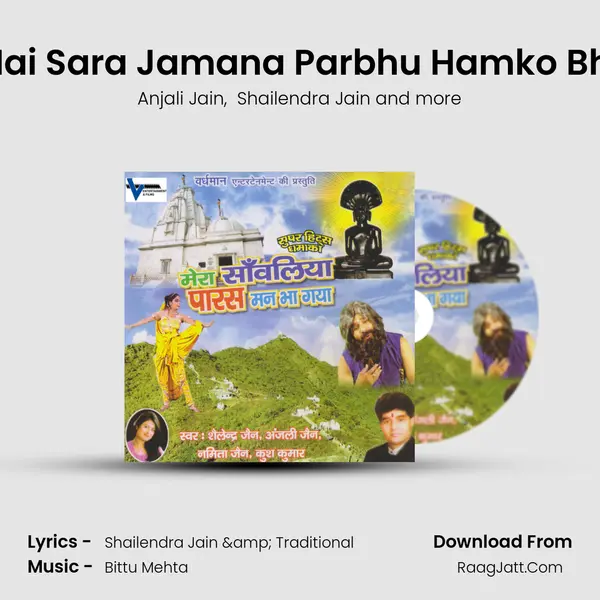 Tara Hai Sara Jamana Parbhu Hamko Bhi Taro MP3 Song by Anjali Jain Cover