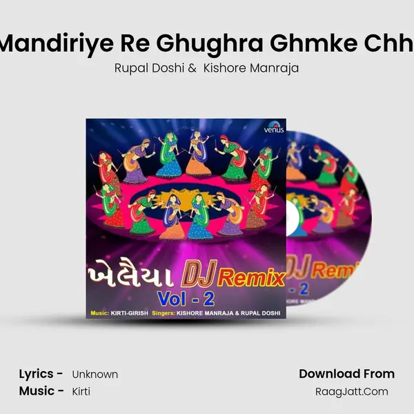 Madi Tare Mandiriye Re Ghughra Ghmke Chhe-Dj Remix MP3 Song by Rupal Doshi Cover