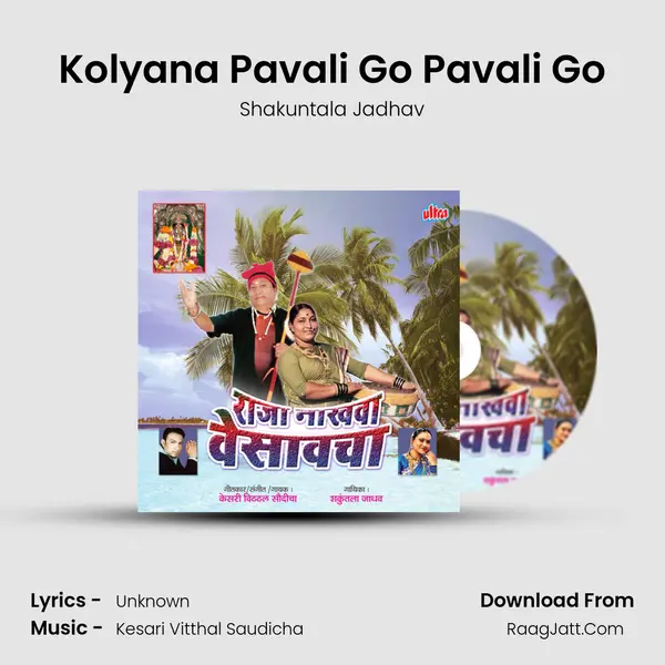 Kolyana Pavali Go Pavali Go MP3 Song by Shakuntala Jadhav Cover