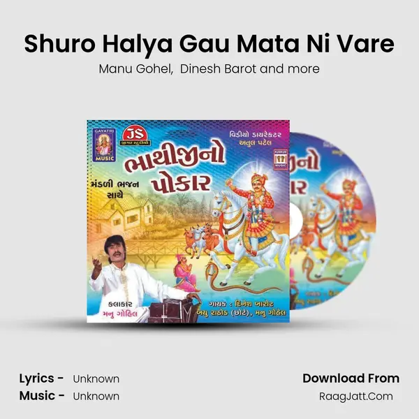 Shuro Halya Gau Mata Ni Vare MP3 Song by Manu Gohel Cover