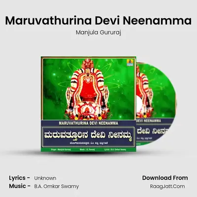 Maruvathurina Devi Neenamma - Single - Manjula Gururaj