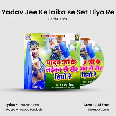 Yadav Jee Ke laika se Set Hiyo Re MP3 Song by Bablu Bihar Cover