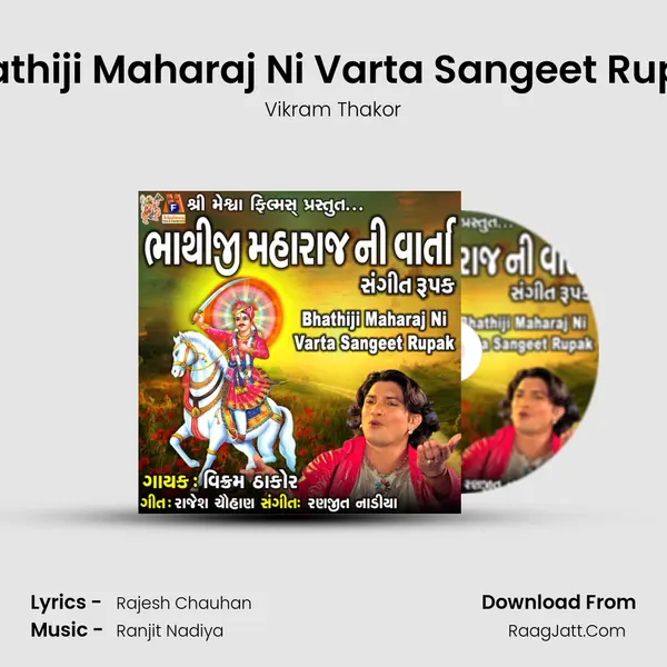 Bhathiji Maharaj Ni Varta Sangeet Rupak mp3 song
