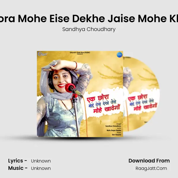 Ek Chhora Mohe Eise Dekhe Jaise Mohe Khavego - Single - Sandhya Choudhary
