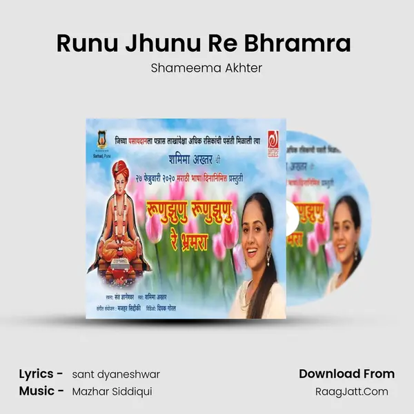 Runu Jhunu Re Bhramra (Recreated) MP3 Song by Shameema Akhter Cover