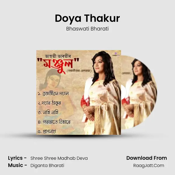 Doya Thakur MP3 Song by Bhaswati Bharati Cover