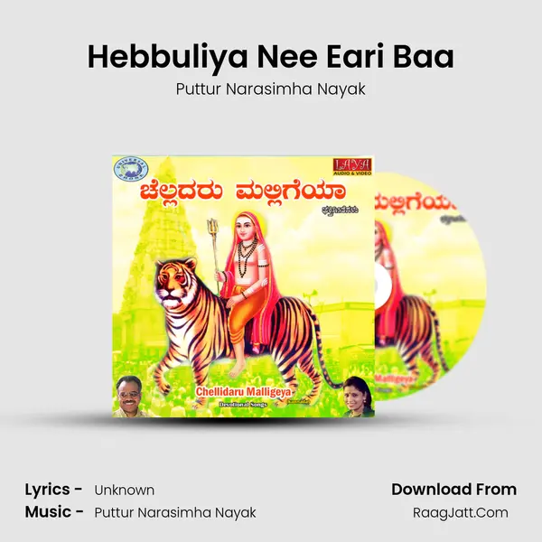 Hebbuliya Nee Eari Baa MP3 Song by Puttur Narasimha Nayak Cover
