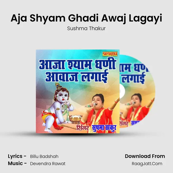 Aja Shyam Ghadi Awaj Lagayi MP3 Song by Sushma Thakur Cover
