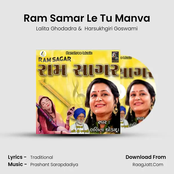 Ram Samar Le Tu Manva mp3 song