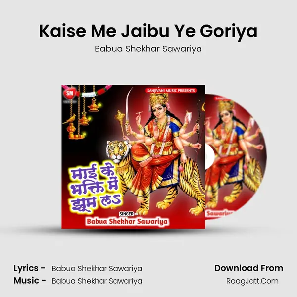 Kaise Me Jaibu Ye Goriya MP3 Song by Babua Shekhar Sawariya Cover