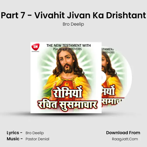 Part 7 - Vivahit Jivan Ka Drishtant MP3 Song by Bro Deelip Cover