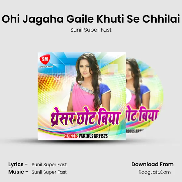 Ohi Jagaha Gaile Khuti Se Chhilai MP3 Song by Sunil Super Fast Cover