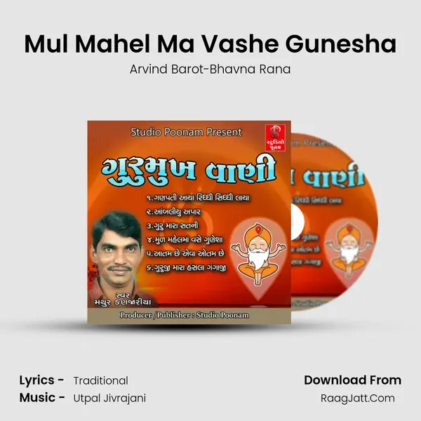Mul Mahel Ma Vashe Gunesha MP3 Song by Arvind Barot-Bhavna Rana Cover
