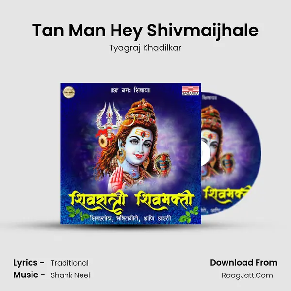Tan Man Hey Shivmaijhale MP3 Song by Tyagraj Khadilkar Cover