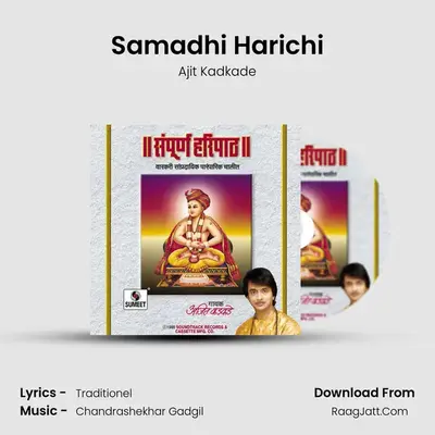 Samadhi Harichi MP3 Song by Ajit Kadkade Cover