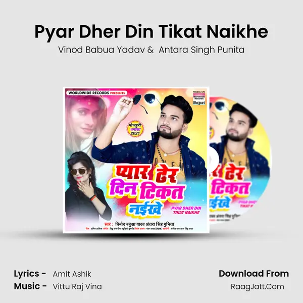 Pyar Dher Din Tikat Naikhe MP3 Song by Vinod Babua Yadav Cover