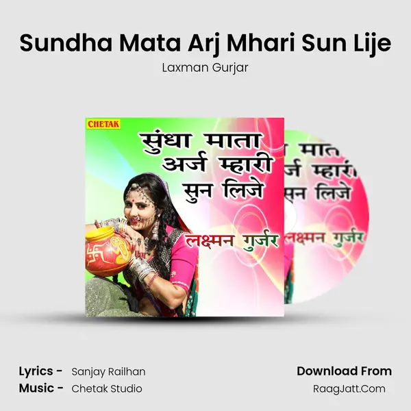 Sundha Mata Arj Mhari Sun Lije - 