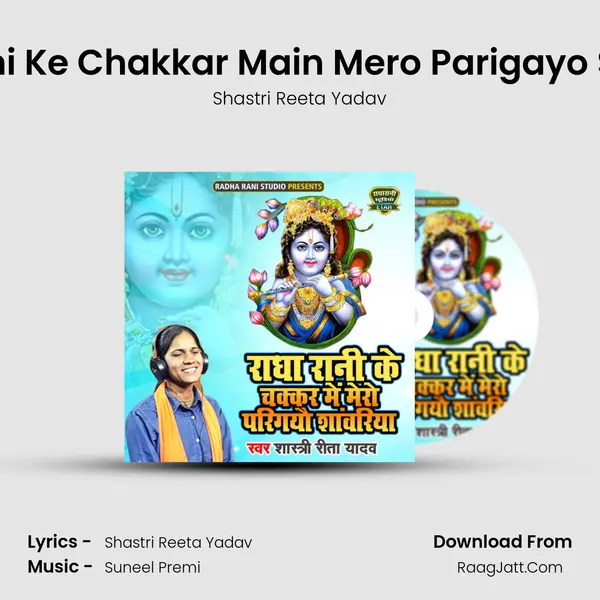 Radha Rani Ke Chakkar Main Mero Parigayo Sanwariya mp3 song