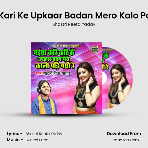 Maiya Kari Kari Ke Upkaar Badan Mero Kalo Padi Gayo Re mp3 song