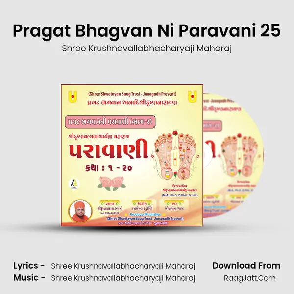 Pragat Bhagvan Ni Paravani 25 MP3 Song by Shree Krushnavallabhacharyaji Maharaj Cover