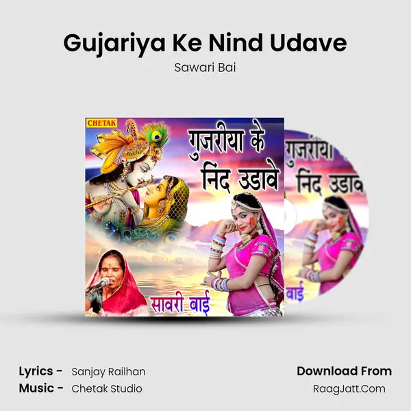 Gujariya Ke Nind Udave - 