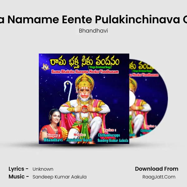 Sree Rama Namame Eente Pulakinchinava O Hanuma MP3 Song by Bhandhavi Cover
