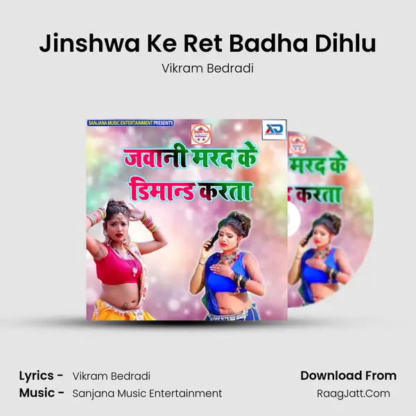 Jinshwa Ke Ret Badha Dihlu MP3 Song by Vikram Bedradi Cover