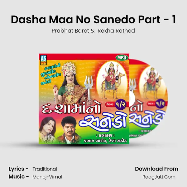 Dasha Maa No Sanedo Part - 1 MP3 Song by Prabhat Barot Cover