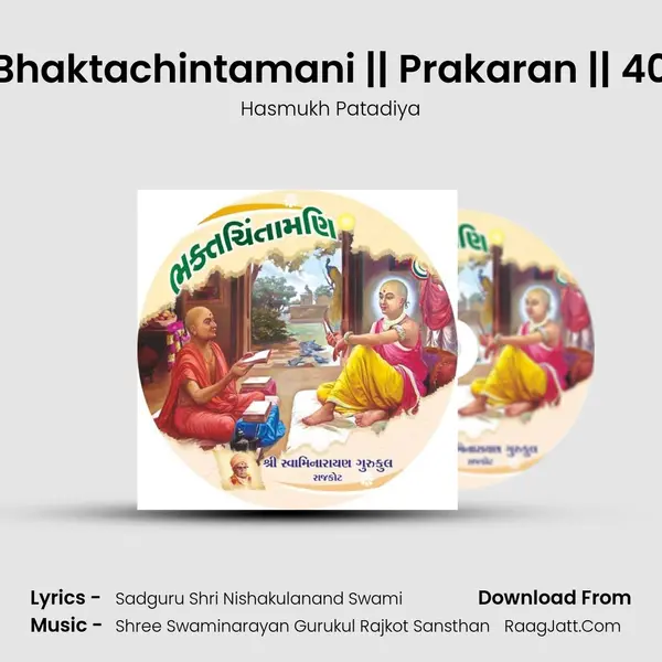 Bhaktachintamani || Prakaran || 40 MP3 Song by Hasmukh Patadiya Cover