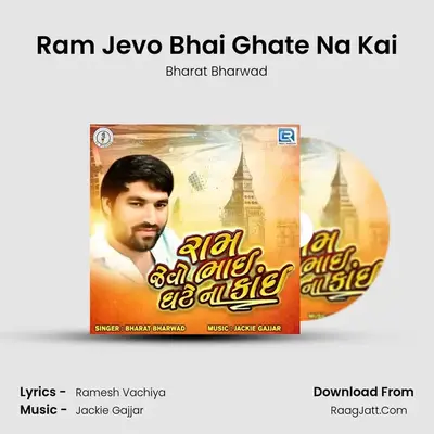 Ram Jevo Bhai Ghate Na Kai MP3 Song by Bharat Bharwad Cover