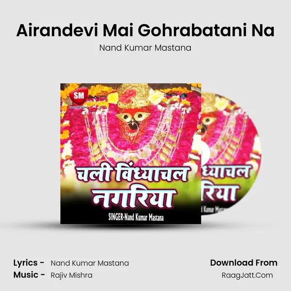 Airandevi Mai Gohrabatani Na MP3 Song by Nand Kumar Mastana Cover