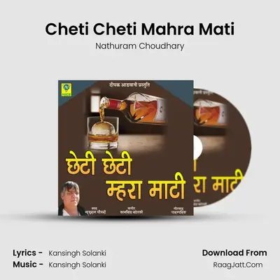 Cheti Cheti Mahra Mati MP3 Song by Nathuram Choudhary Cover