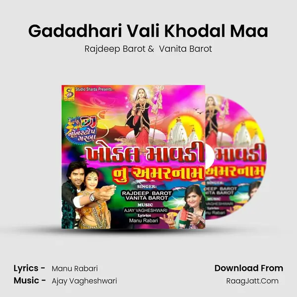 Gadadhari Vali Khodal Maa MP3 Song by Rajdeep Barot Cover