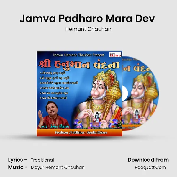 Jamva Padharo Mara Dev (Thal) MP3 Song by Hemant Chauhan Cover