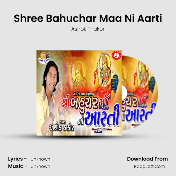 Shree Bahuchar Maa Ni Aarti - Single - 