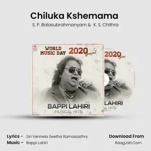 Chiluka Kshemama (From "Rowdy Alludu") Cover